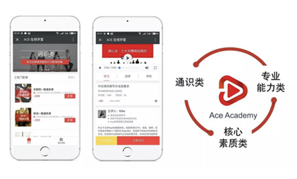 “在线学堂Ace academy”上线 