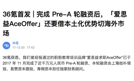 爱思益求职获得拙朴资本领投、易赞资本跟投的近千万Pre-A轮融资;爱思益求职用户数量突破30万、合作企业突破260家