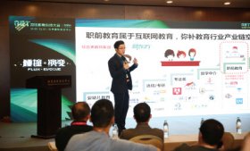 爱思益创始人兼CEO 孙静博在GET大会上发布了《职前教育行业研究报告》