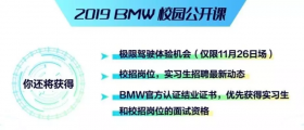 想进500强名企？宝马集团送你优先面试资格！不限学校/年级/专业！速领！