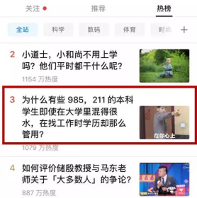 知乎1000w人热议：“为什么那些大学混得水的985/211学生，还是很好找工作？”