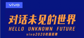 近800个岗位！带薪假期！五险一金！vivo2020春招全面开启！参与推优，更快拿Offer！